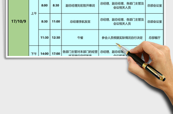 公司日程安排提醒表excel模板
