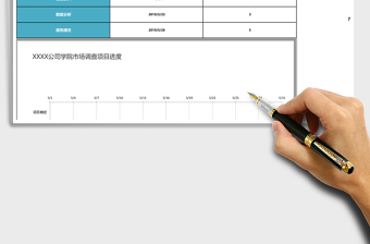 项目进度计划甘特图Excel表格