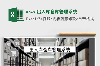 仓库管理系统excel模版免费