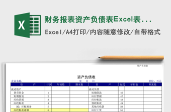 2022一般企业最新资产负债表