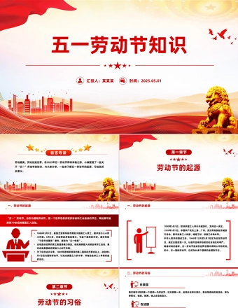五一劳动节知识PPT大气简洁劳动最光荣主题班会课件