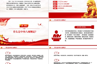 深入开展学习教育持续加强作风建设PPT2025党内主题教育专题课件