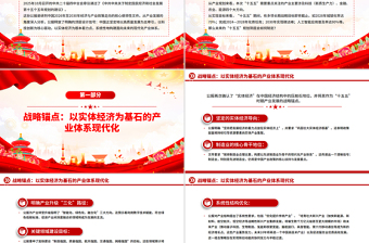 “十五五”中国产业发展展望PPT四中全会精神学习课件