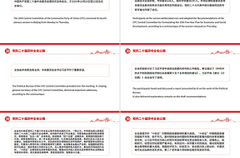 双语版党的二十届四中全会公报PPT课件下载
