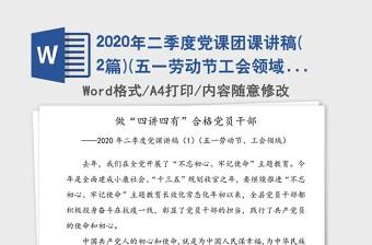 2021年4季度社区党课讲稿内容