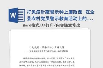 免费2021年廉洁教育党课讲稿