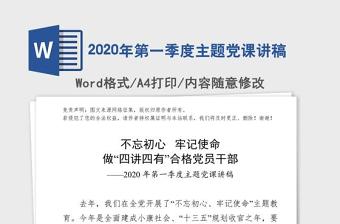 2021年第四季度党课讲稿宣传委员