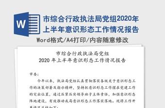 交通运输综合行政执法局党课讲稿