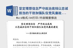 卫健系统党风廉政建设专题党课讲稿