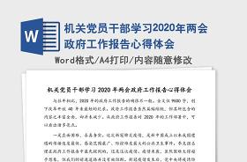 2021学习党史,助推林业工作发展的心得体会