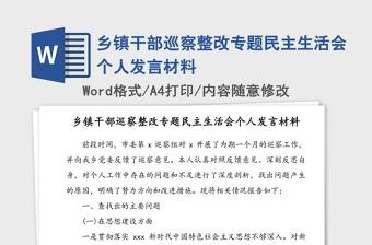 2021年7月份组织生活会个人发言材料