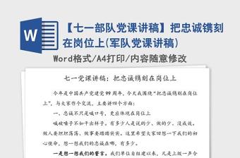 党课讲稿_2021专题党课讲稿大全