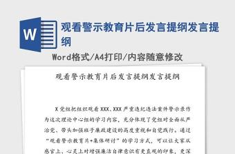 党课发言提纲2021