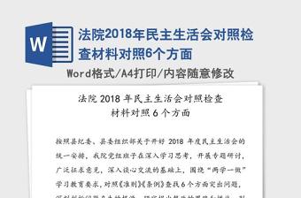 2021组织生活会对照检查材料政治方面