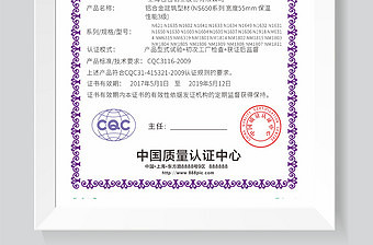 简约中国节能产品认证证书模板设计