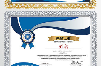 蓝色企业荣誉证书