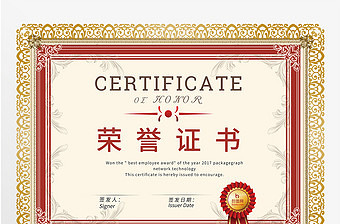 创意横版红色企业荣誉证书模板