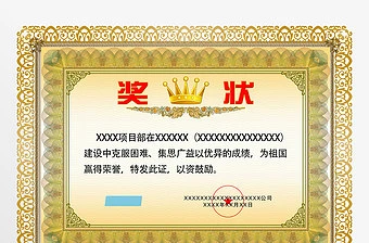 高端大气的奖状模板设计