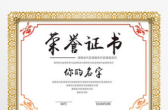 高端大气中式书法字体荣誉证书设计