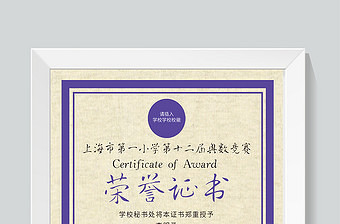 蓝紫色简约风格奥赛荣誉证书设计