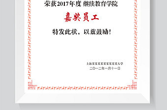 中式红色边框简约风格教师荣誉证书设计