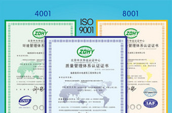 4001ISO9001认证证书
