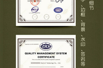 质量管理体系认证证书PSD模板