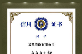 中国质量信用企业证书