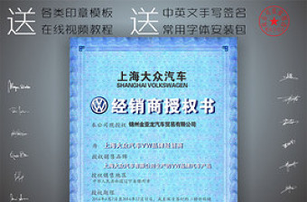 上海大众汽车经销商授权书
