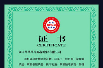 中国绿色环保产品证书设计