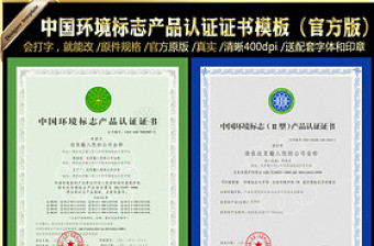 2017中国环境标志产品认证证书模板