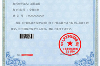 国家版权局著作权登记证书PSD