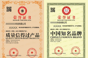 质量信得过产品中国知名品牌荣誉证书