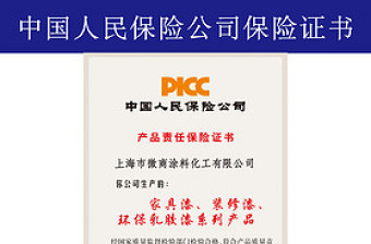 中国人民保险公司产品责任保险证书模板