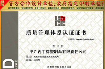 北京思坦达尔质量管理体系认证证书