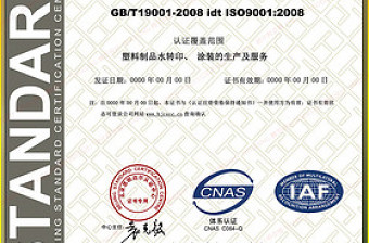 北京思坦达尔质量管理体系认证证书