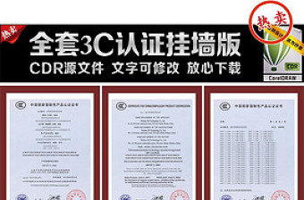 3C认证证书|3c认证证书|CDR