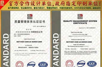 全套ISO管理体系认证证书模板