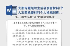 2021学习党史教育个人剖析材料