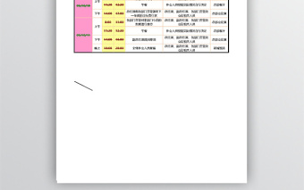 企业重大会议日程安排提醒表