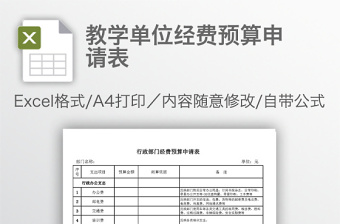 开党费户 预算单位银行账户申请表