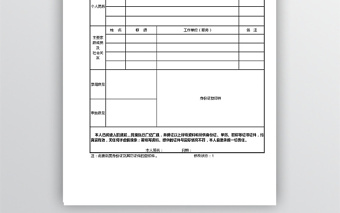 人事部员工入职登记表