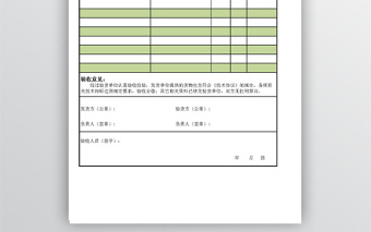 简洁货物验收清单