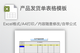 2022货单表格式范本图片