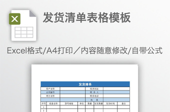 2022商贸公司发货清单