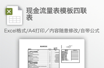 2022完整现金流量表模板