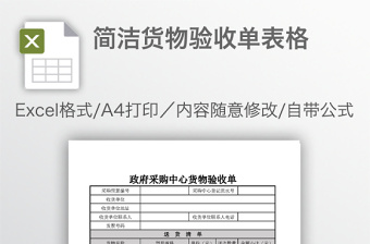 2022企业货物验收单-通用版