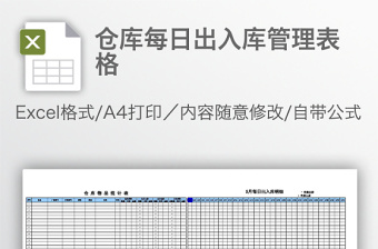 2022食品添加剂入库检验表格