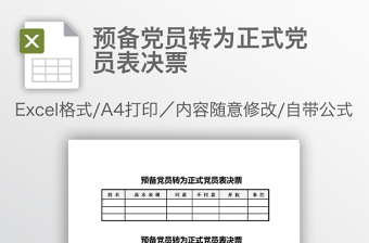 2022广州民航职业技术学院中共预备党员考察教育情况登记表