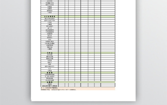 办公用品统计表-九联